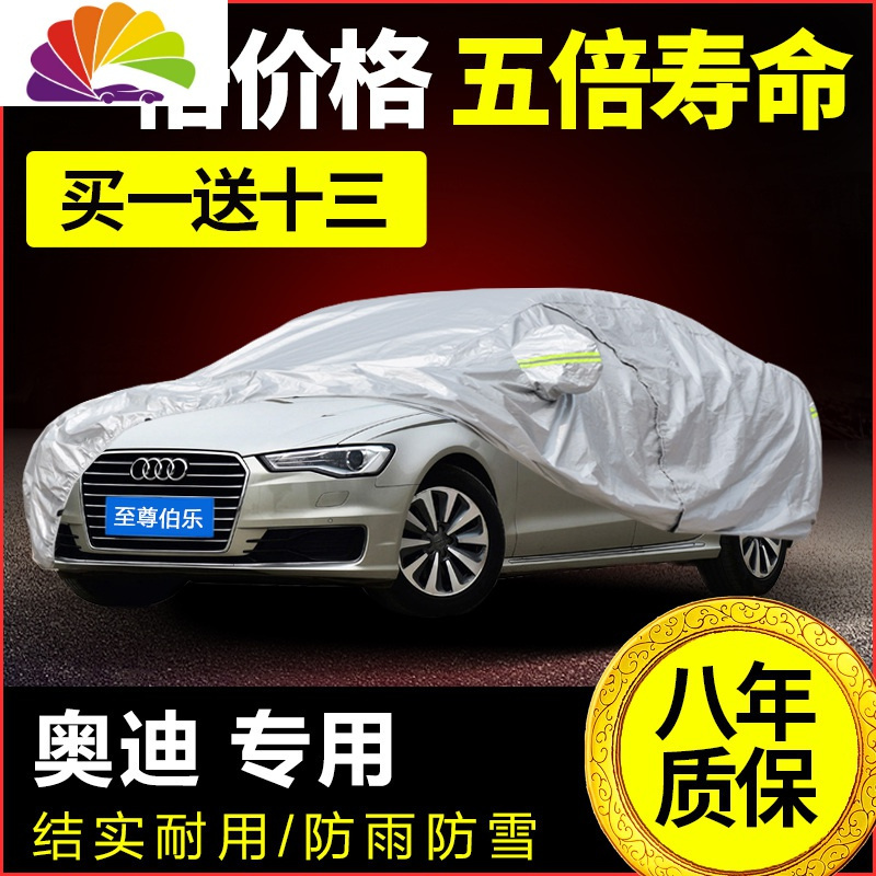 奥迪2019款A6L专用车衣A4L车罩A1A3A5Q5Q7A6Q3A7防晒防雨冬季加厚 奥迪A4L-加厚真空铝膜_701