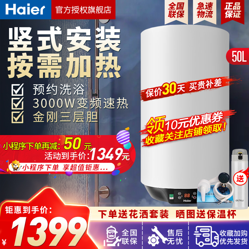 Haier/海尔电热水器 立式壁挂式50升