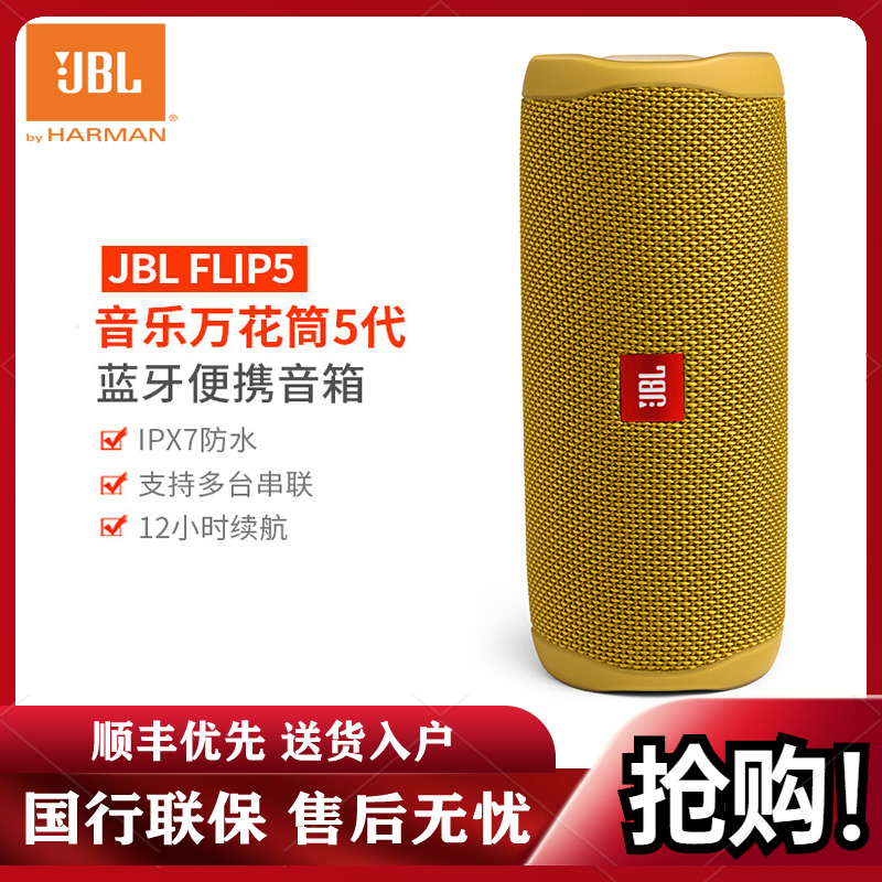 JBL FLIP5 音乐万花筒五代 蓝色