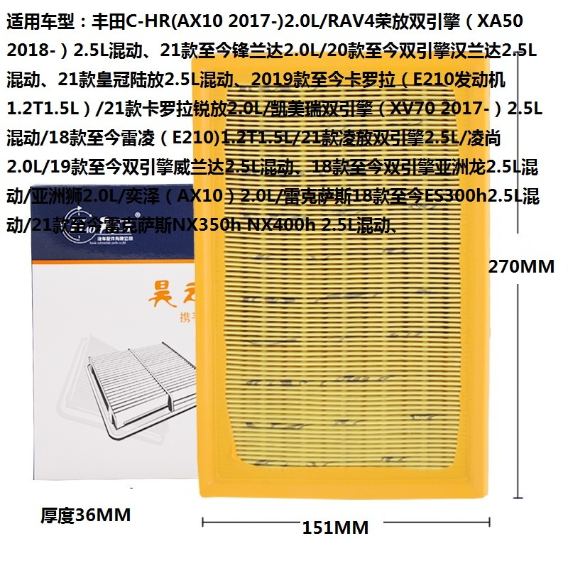 昊之鹰 空气滤清器 空气格 空气滤芯适用20款后单引擎 卡罗拉 1.2T1.5L 19款后雷凌（单引擎）1.2T1.5L