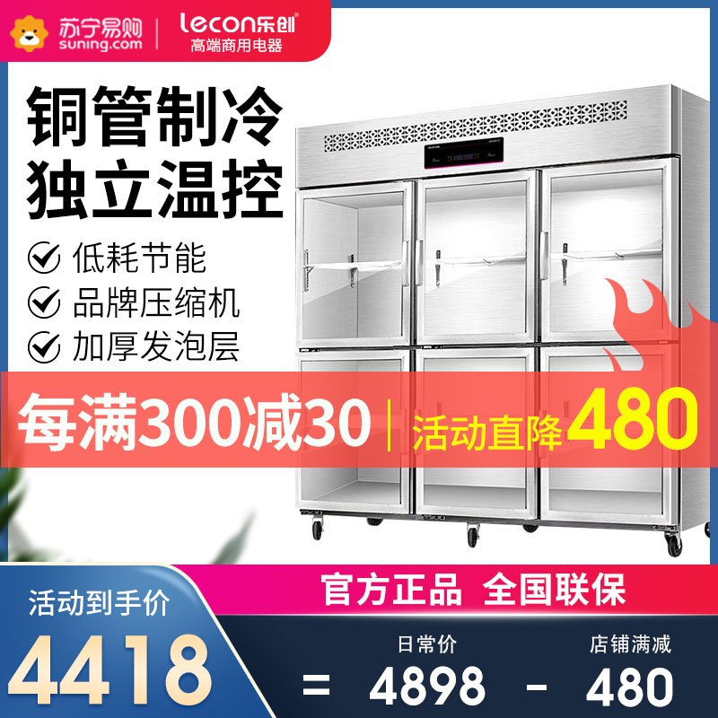 LC-LMBG03 1300L六门全冷藏冰柜玻璃门 商用厨房大冰箱 直冷不锈钢冰柜