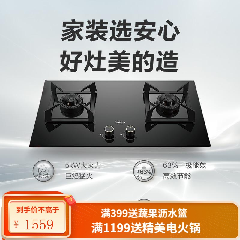 美的燃气灶厨房家用嵌入式天然气液化气猛火灶700mm大开孔 黑色 液化气8PI9EO