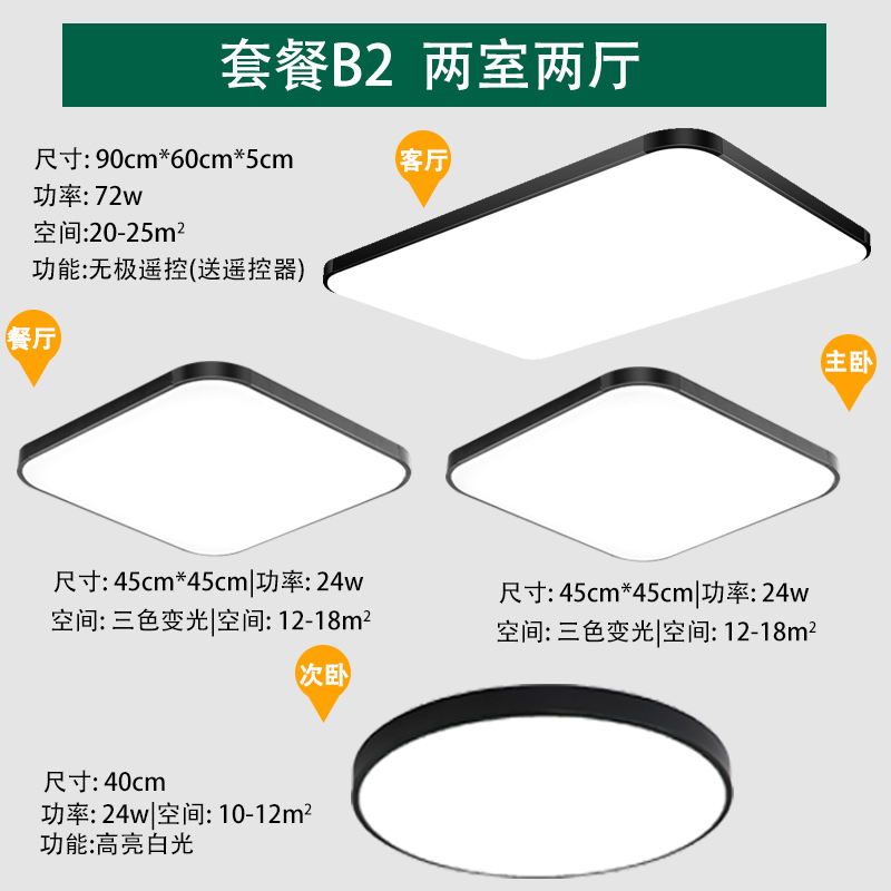 简约现代全屋灯具套餐组合三室两厅闪电客套装厨房LED吸顶灯卧室客厅灯 套餐2（两室两厅）