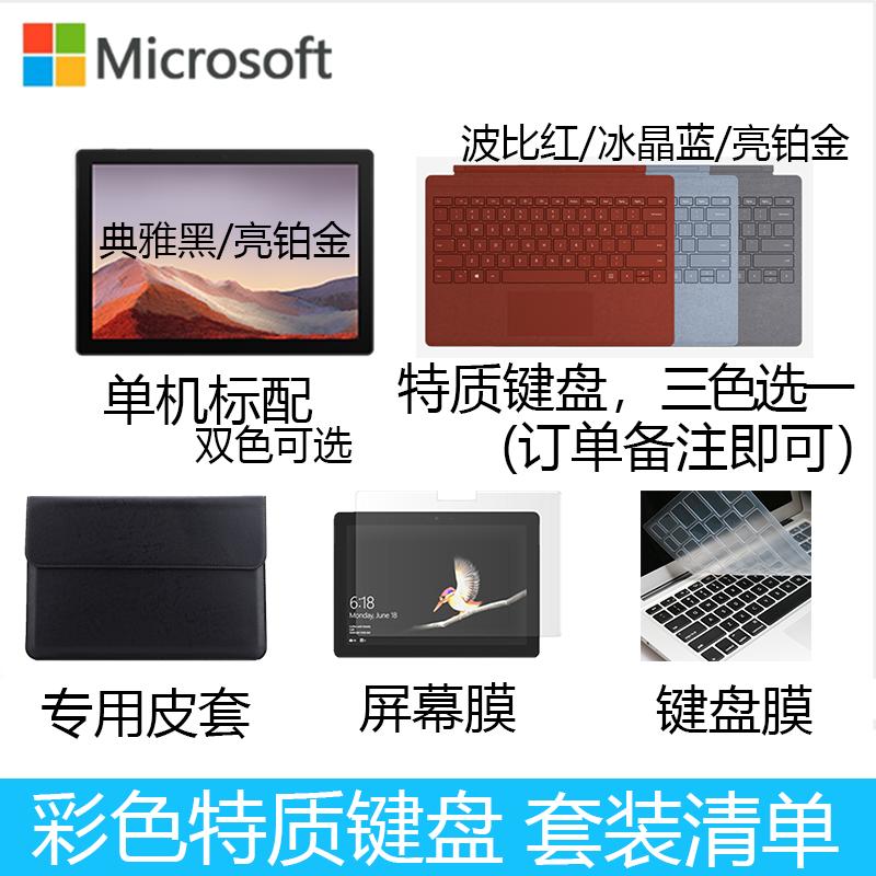 微软Surface Pro7+ i5 16G+256G带LTE增强版带原装波比红键盘