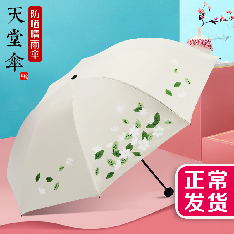 天堂伞黑胶太阳伞女防晒防紫外线雨伞折叠ins晴雨两用三折遮阳伞 【轻羽纷飞】香槟_414