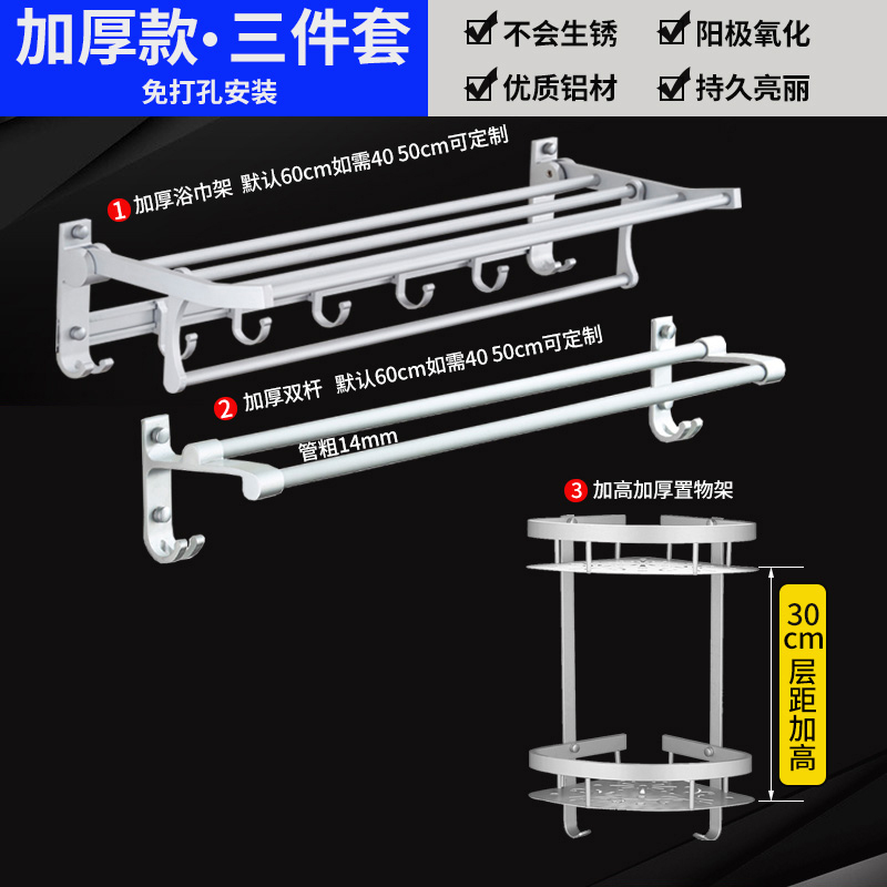 毛巾架太空铝卫生间置物架闪电客壁挂式卫浴五金挂件浴室厕所五六件套装 加厚款-3件套C免打孔