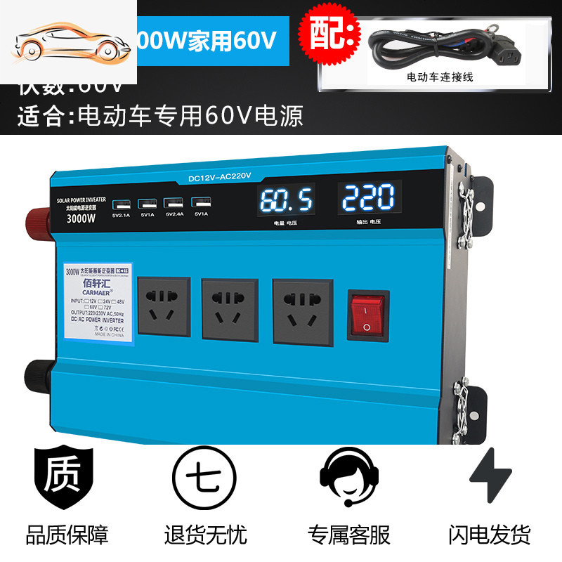 车载逆变器12V/24V/48V转220V大功率变器3000W家用电源转换器 加强双数显3000w家用60v 220