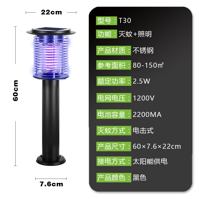 太阳能灭蚊灯户外庭院花园别墅室外防水捕诱蚊虫坪驱蚊器 三维工匠 T30黑色（80-150㎡）