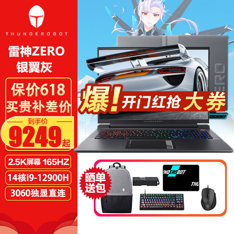 雷神(THUNDEROBOT)ZERO 蛟龙AMD R7-5800H 32G RTX3060 6G 2T 165Hz