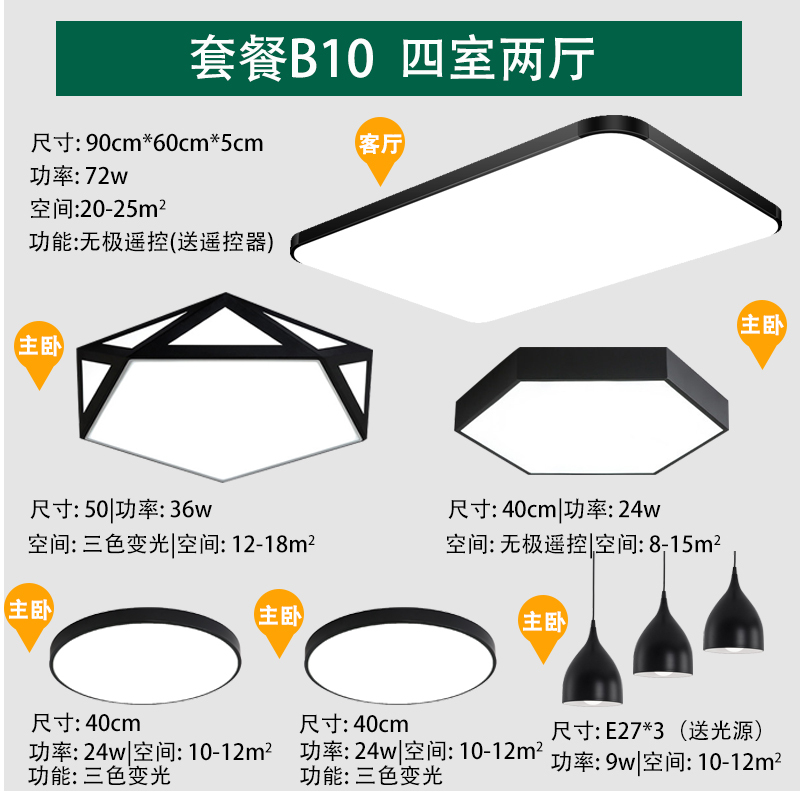 全屋灯具套餐组合三室两厅套装厨房闪电客LED吸顶灯卧室简约现代客厅灯 套餐15【两室一厅】