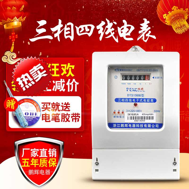 三相四线电表大功率智能电子式电能表380V三项电度表100a电表 透明升级款互感器式1.5（6A）_791
