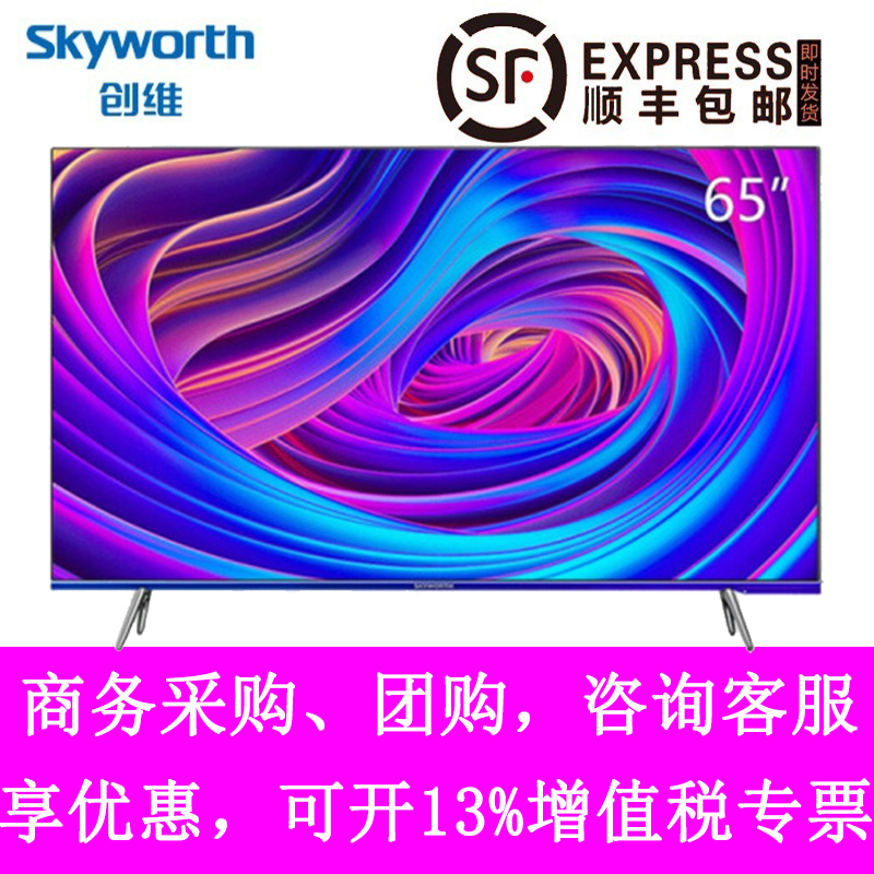 创维(SKYWORTH) 65H20 65英寸 4K超高清 全面屏 MEMC 智能网络wifi 语音操控 平板液晶电视