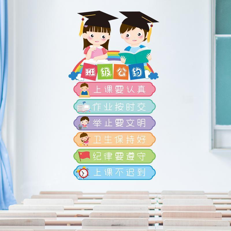 教室布置墙面装饰品评比栏小学班级公约贴纸标语文化墙贴画幼儿园_556