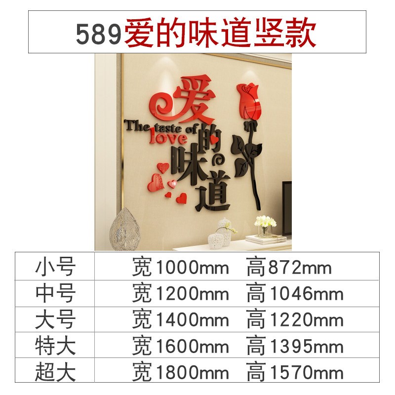 爱的味道沙发电视背景墙贴纸3d立体婚房墙面装饰卧室床头温馨自粘 589爱的味道-竖款-大红+黑 大