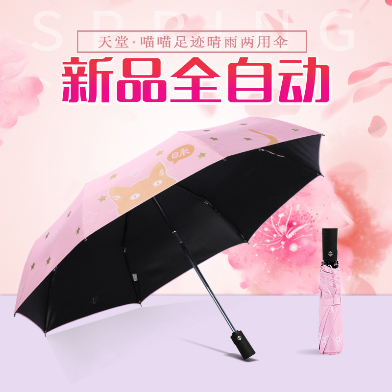 天堂伞全自动伞雨伞自开自收遮阳伞女式三折晴雨两用折叠女神森系 橘粉色