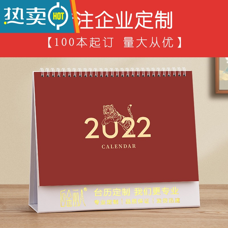 敬平2022年台历虎年订制创意桌面摆件2021记事周历年历企业商务办公简约ins风定做平安广告设计小日历本logo定制i