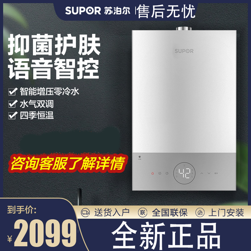 苏泊尔 (SUPOR) 燃气热水器 JSQ25-13R-MC65 智能零冷水恒温家用天然气13升即热式