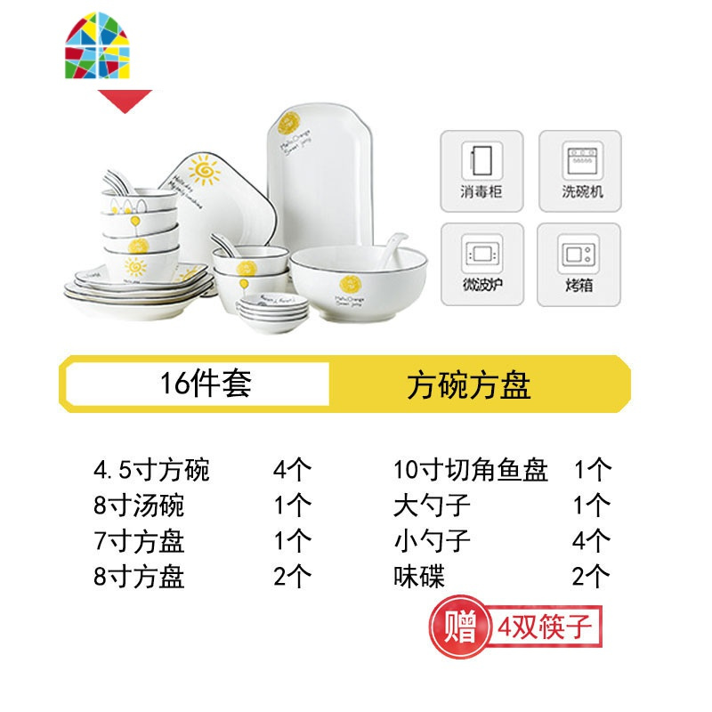 网红餐具北欧现代碗碟套装家用自由组合简约创意碗盘个性小清新 FENGHOU 方碗方盘-16件套