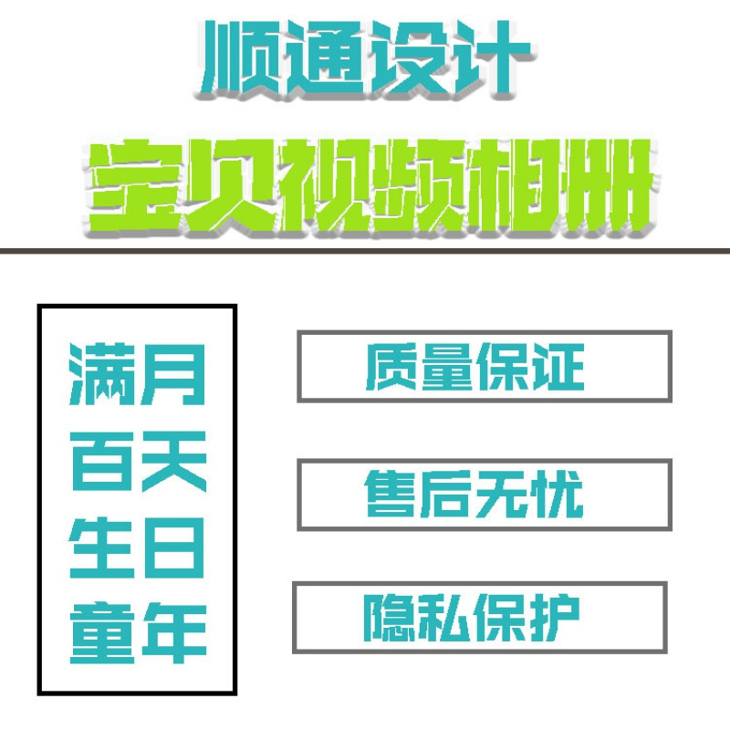 宝宝满月电子相册制作百天宴儿童照片生日PPT周岁MV高清视频开场