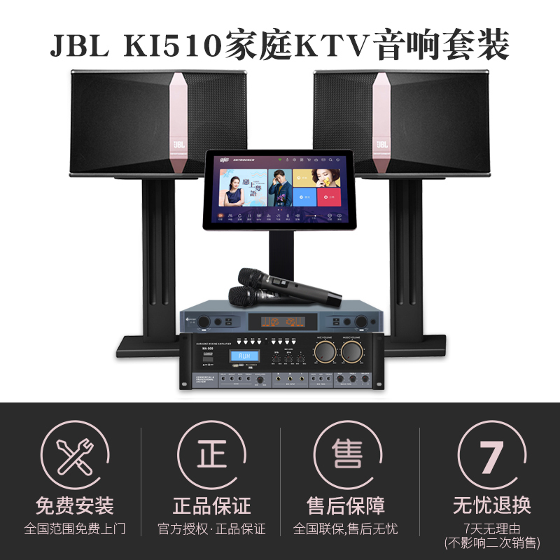 JBL KI510 家庭ktv音响套装 卡啦ok音箱酒吧舞厅卡包12寸卡包 豪华版