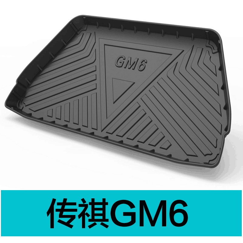 20款传祺GS4 19款GS5广汽传奇Aions GS8 GA6 GM6 GA4后备箱垫GA8 GMU2GK7L