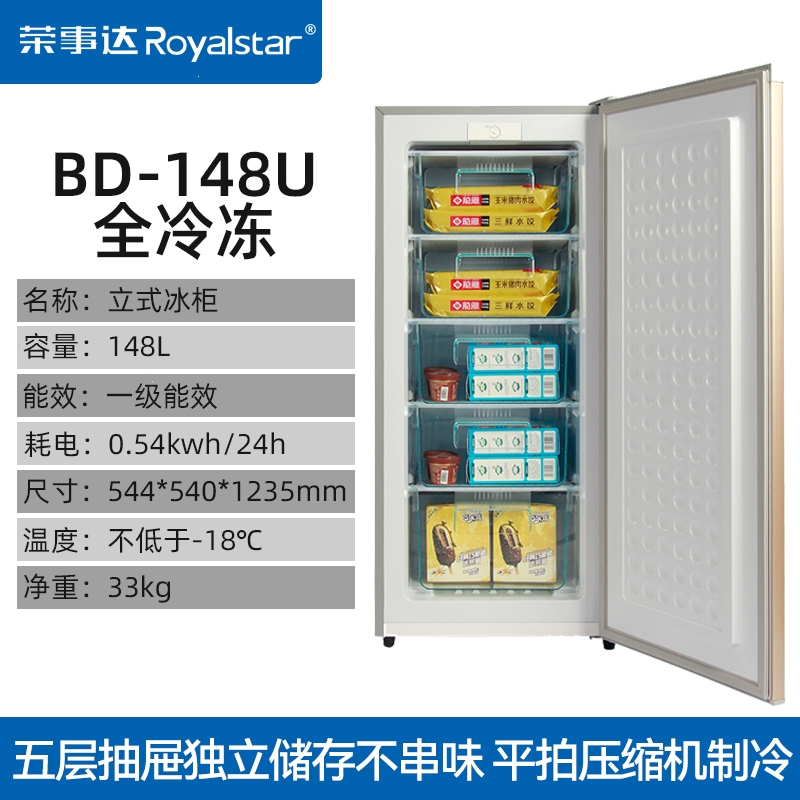 荣事达(Royalstar)立式冰柜冷柜148L抽屉式冷冻柜冷藏家用小型节能急冻小冰箱 148L全冷冻一级能效五个抽屉