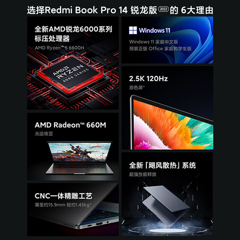 小米(mi)RedmiBook Pro 14 14英寸轻薄笔记本电脑R7-6800H 16G 512G