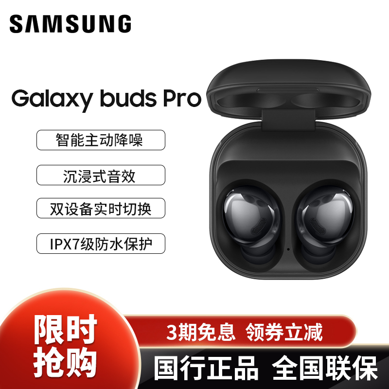 三星(SAMSUNG) Galaxy Buds Pro主动降噪无线蓝牙耳机 幽夜黑