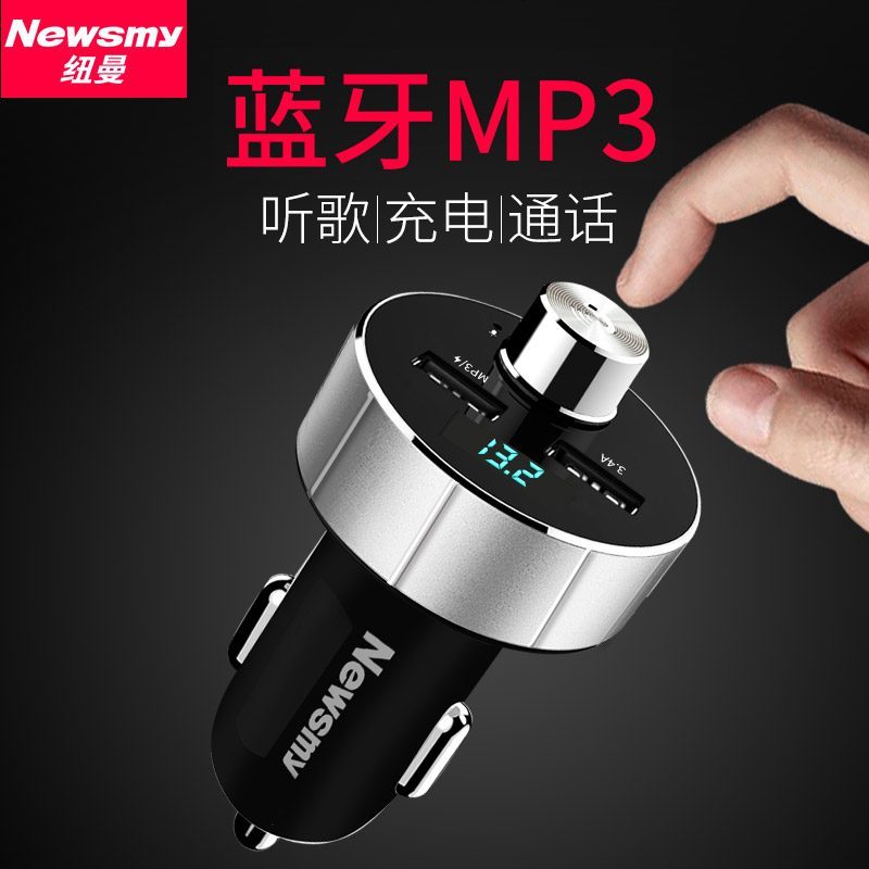 纽曼车载MP3播放器多功能蓝牙接收器音乐U盘汽车点烟器车载充电器 无损播放QC快充版【送type-c快速充