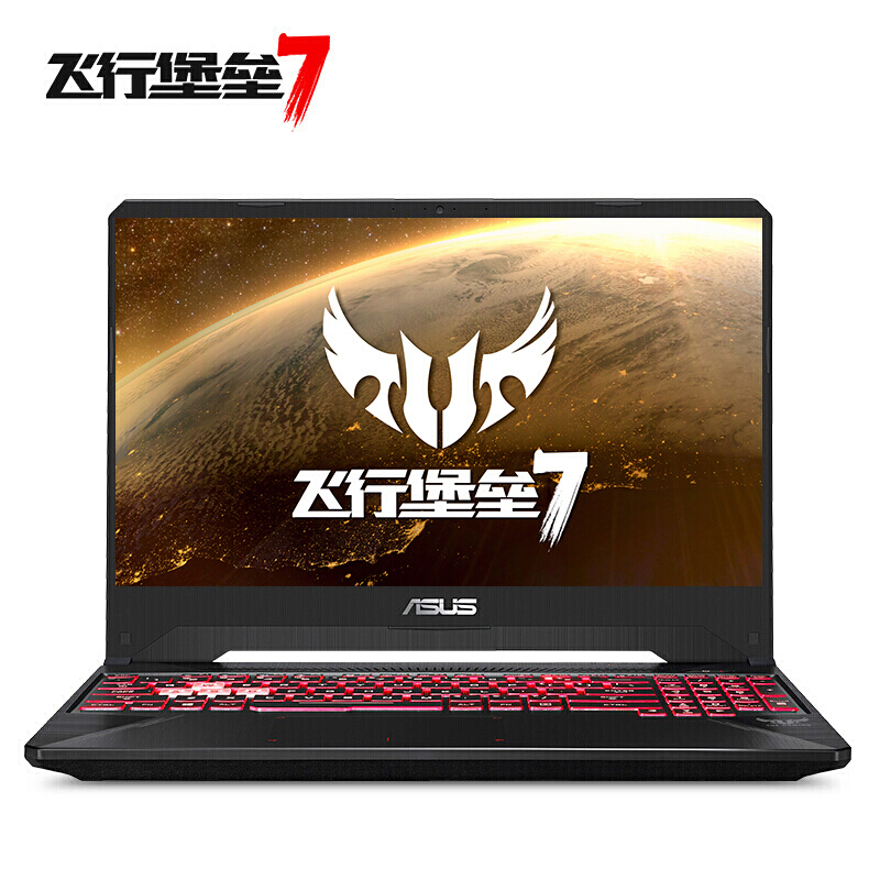 华硕(ASUS) 飞行堡垒7 FX95DU3750 16G+256GB 1660Ti-6G独显 15.6英寸游戏本