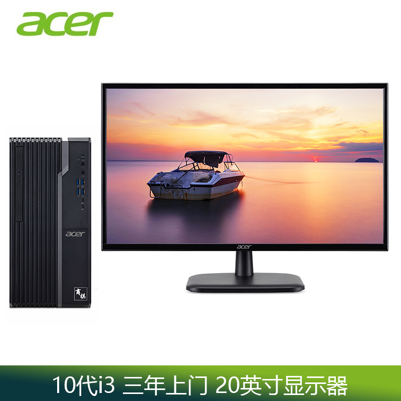 宏碁商祺N4288(I3 8G 1T+256G 21.5寸显示器）