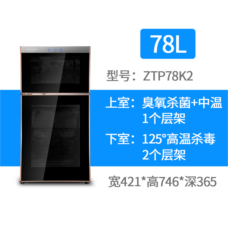 康佳消毒柜立式家用厨房碗筷小型双大容量商用不锈钢消毒碗柜【多容量规格可选】企业价采购礼品单