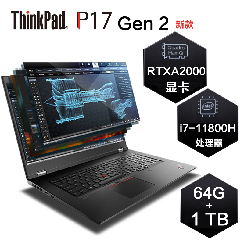 联想ThinkPad P17 G2 17.3英寸 2021款 I7-11800H RTXA2000 FHD 64+1T