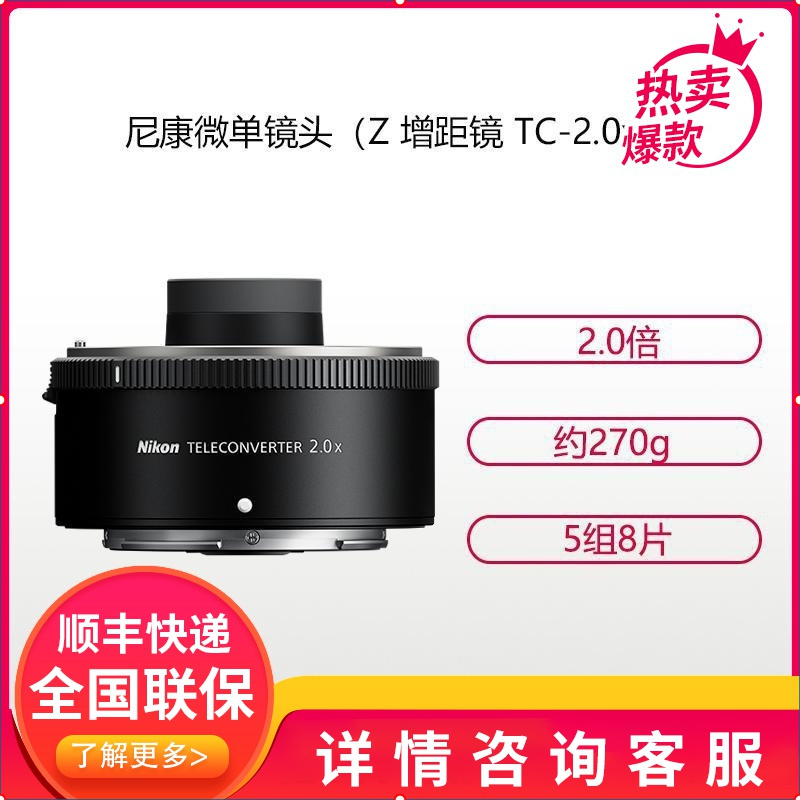 尼康(Nikon)ZTC-2.0x尼康卡口增距镜头_539_961