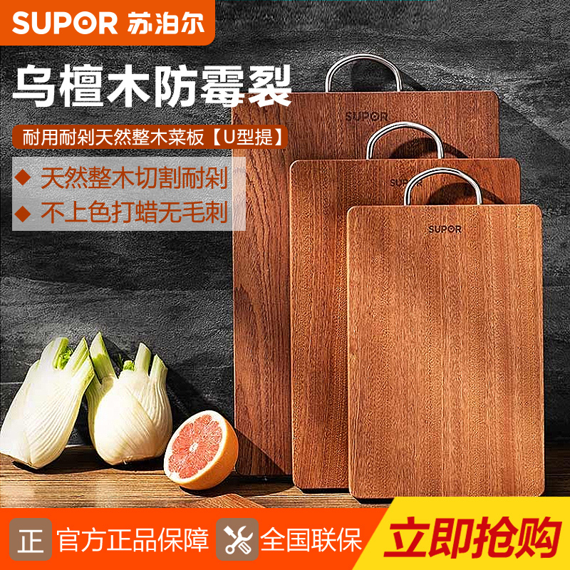 苏泊尔（SUPOR）砧板W342425AB1