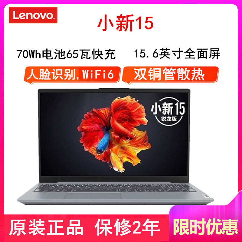 联想(Lenovo) 小新15 2020新品 15.6英寸轻薄便携超薄办公学生游戏本笔记本电脑