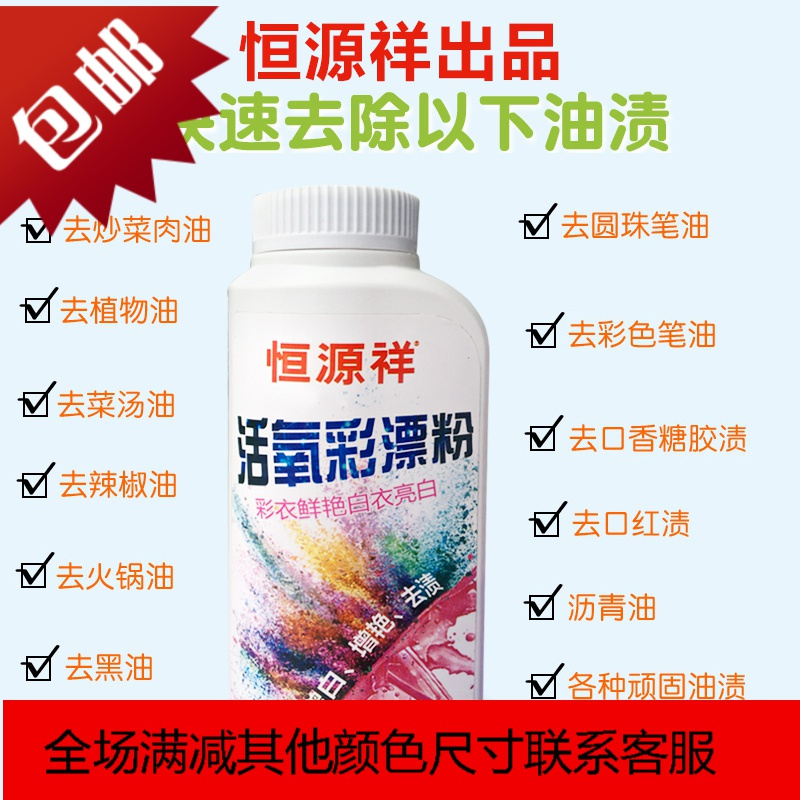 彩漂粉白漂剂白色彩色衣物通用增白增艳去去霉还原剂活氧_11