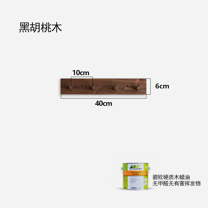 实木北欧挂钩挂钩后挂衣架CIAA壁挂墙上衣帽钩入户玄关墙壁挂衣钩 黑胡桃木4钩