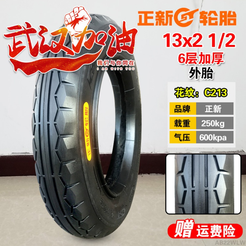 正新轮胎 13x2 1/2 电动手推车独轮车工矿车外胎 内胎 13寸 厦 13x21/2正新内胎