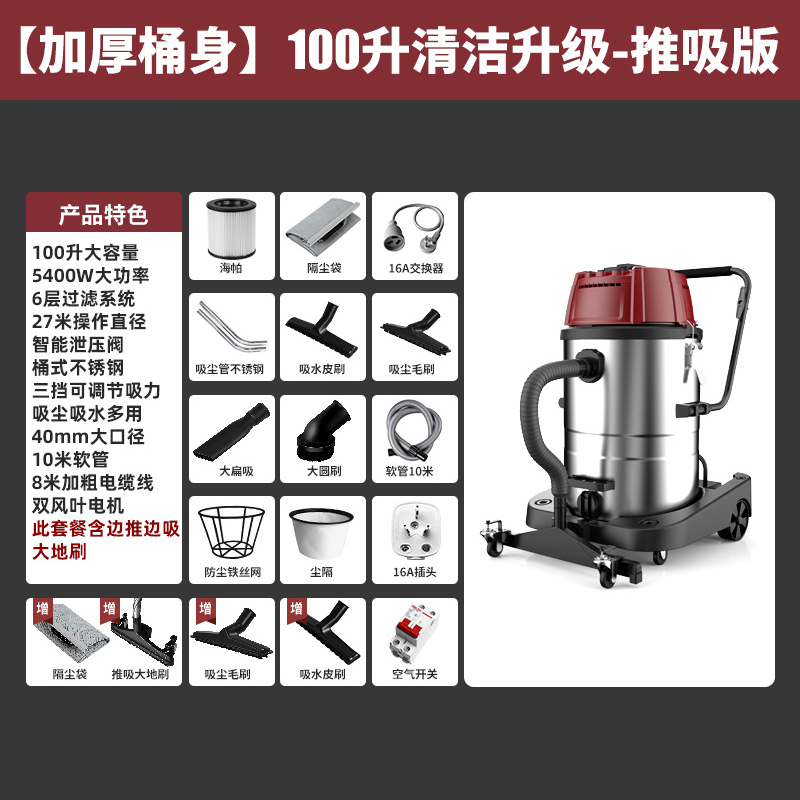 扬子5400w工业吸尘器商用大功率工厂车间粉尘大吸力车用工业用 100L清洁升级-推吸工