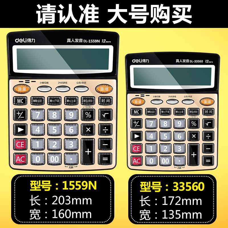 得力（deli）计算器1559 语音学生用会计专用办公用12位办公文具用品大屏大按键计算机财务会计用多功能带_9_934