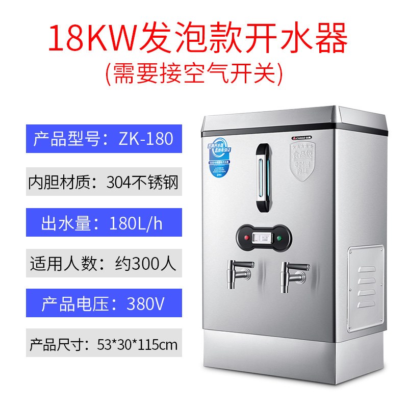 【精选】志高商用开水器120L-210升大功率开水机电热烧水器烧水炉大容量 18kw开水器发泡