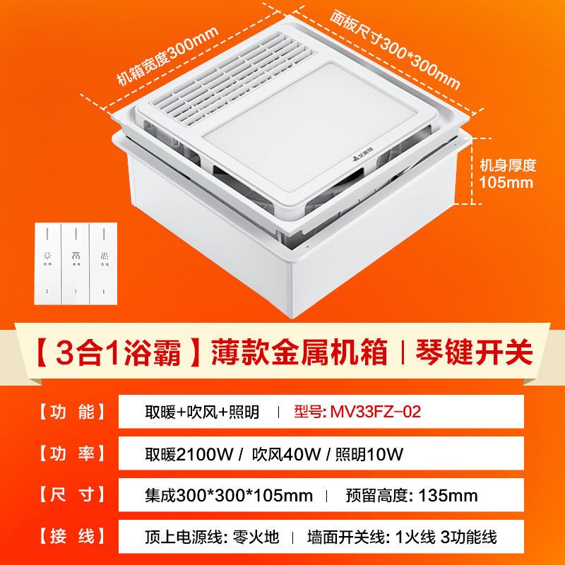 【品质保证】艾美特浴霸冷暖两用卫生间多功能暖霸厨房遥控浴室暖风机集成吊顶 三合一浴霸MV33FZ-02【暖风+照明+冷浴