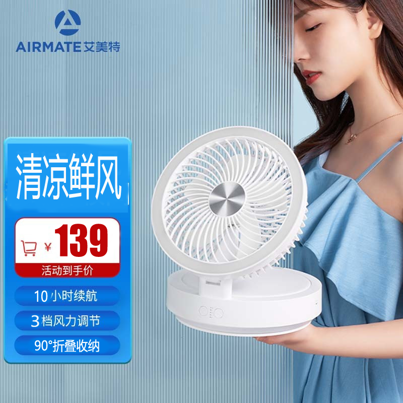 艾美特（AIRMATE）电风扇小风扇家用小型桌面台式空气循环扇办公室迷你充电折叠免安装风扇轻音充电加小夜灯CM-RD13