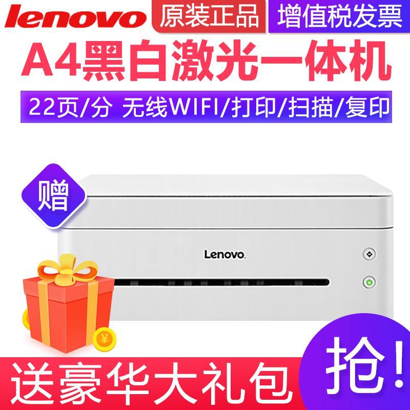 联想(Lenovo)小新M7268W无线wifi黑白激光打印机复印一体机彩色扫描A4家用小_676