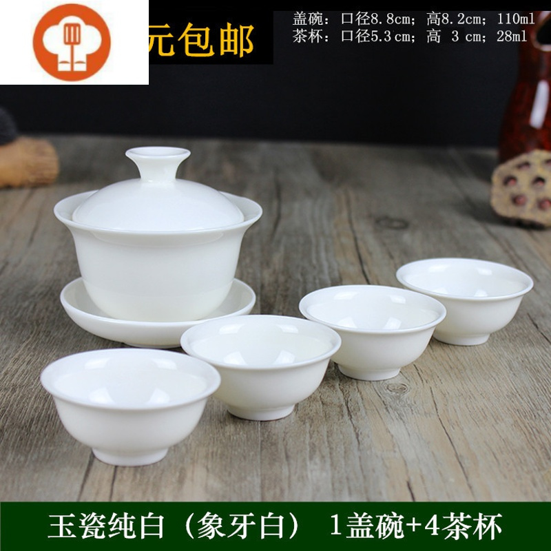 亏本陶瓷纯白茶具套装家用功夫茶具白玉瓷冲泡茶三才盖碗茶壶茶杯 玉瓷纯白茶漏W0K39C