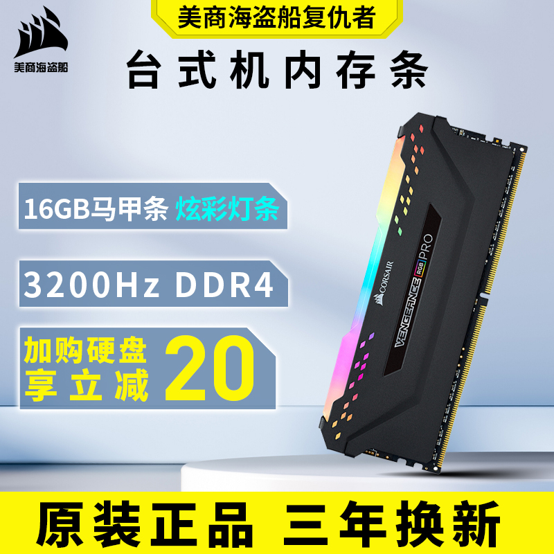 美商海盗船DDDR4 16G 3600HZ复仇者RGB PRO灯条16GB台式机内存单条