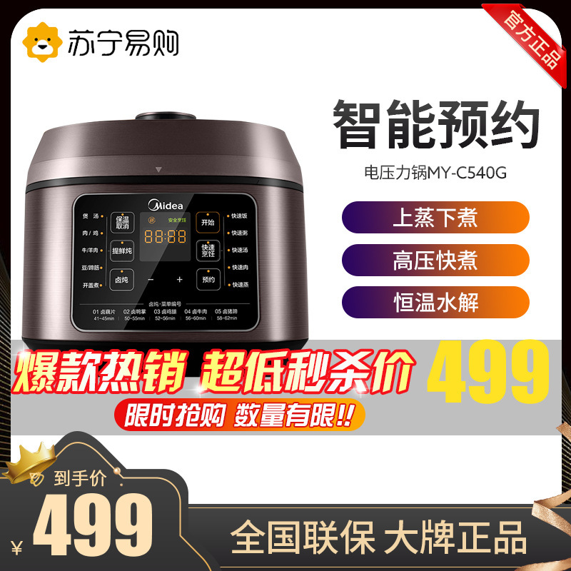 美的(Midea)电压力锅5L一体化 创新少盐提鲜 高压快煮 精钢厚釜 24h预约 大火收汁MY-C540G