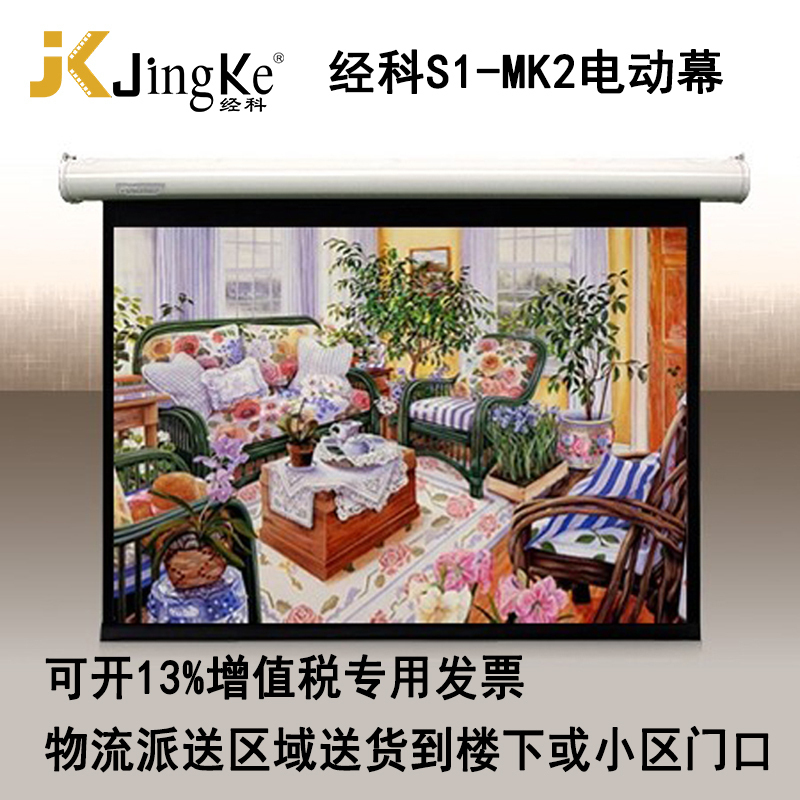 经科JK投影幕布S1-MK2 120寸4:3电动白塑幕投影机幕布投影仪幕布