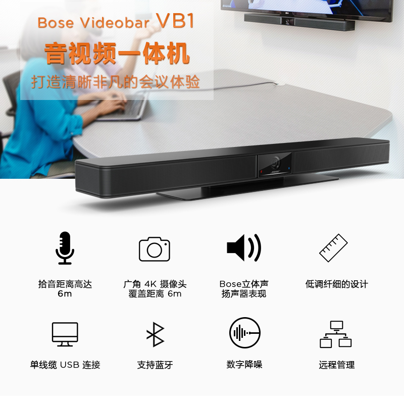 BOSE/博士 VB1商务4K高清音视频会议一体机音响立体声蓝牙音箱